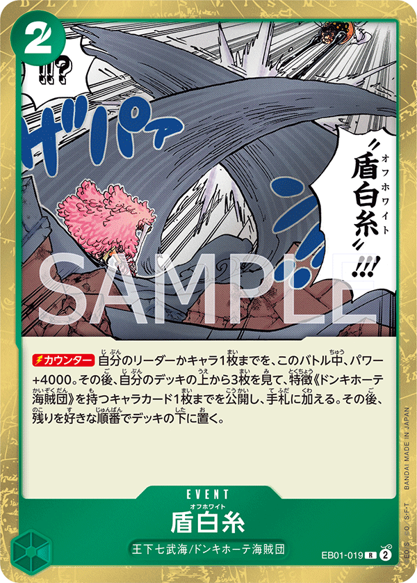 EB01-019 R JAP Off-White Rare Event Card