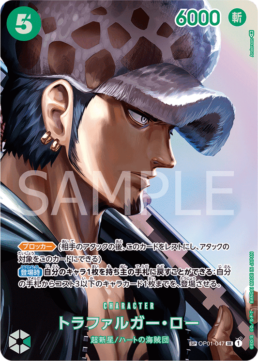 OP01-047 SP JAP Trafalgar Law (Parallel) Special character card