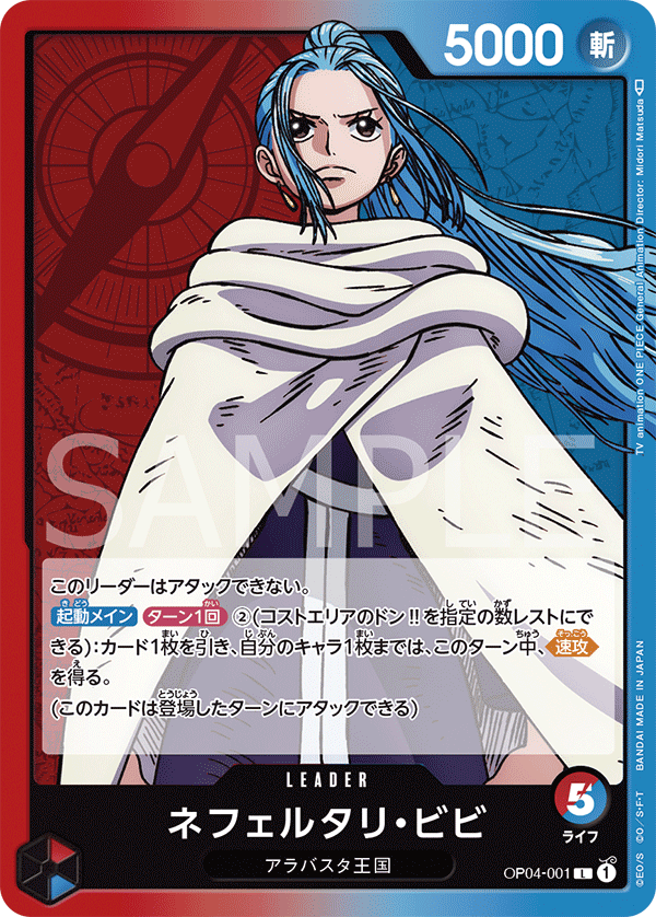 OP04-001 L JAP Nefeltari Vivi Leader card