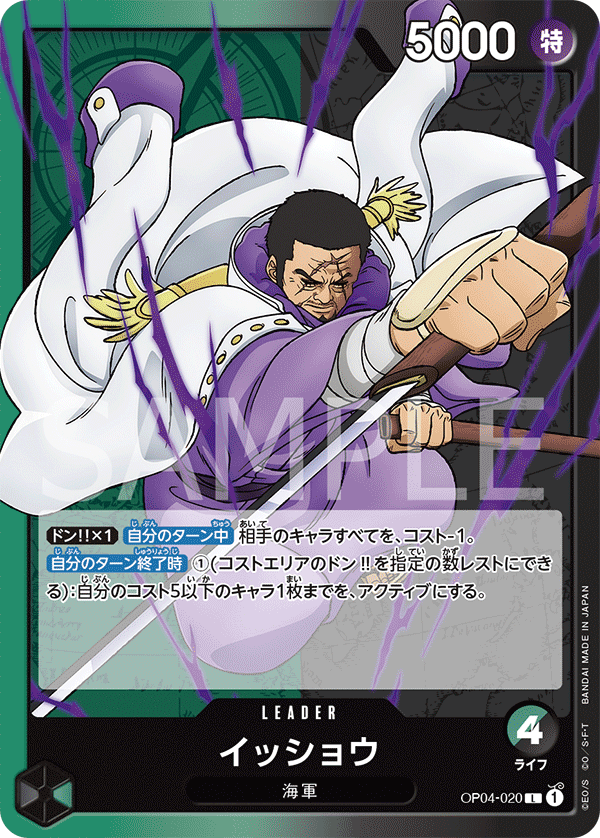 OP04-020 L JAP Issho Leader card