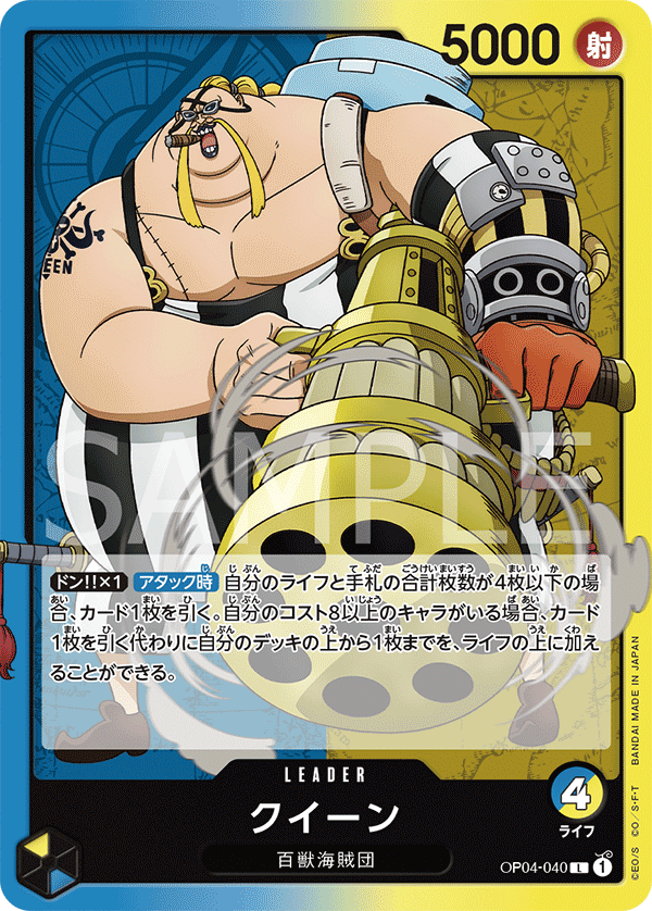 OP04-040 L JAP Queen Leading card