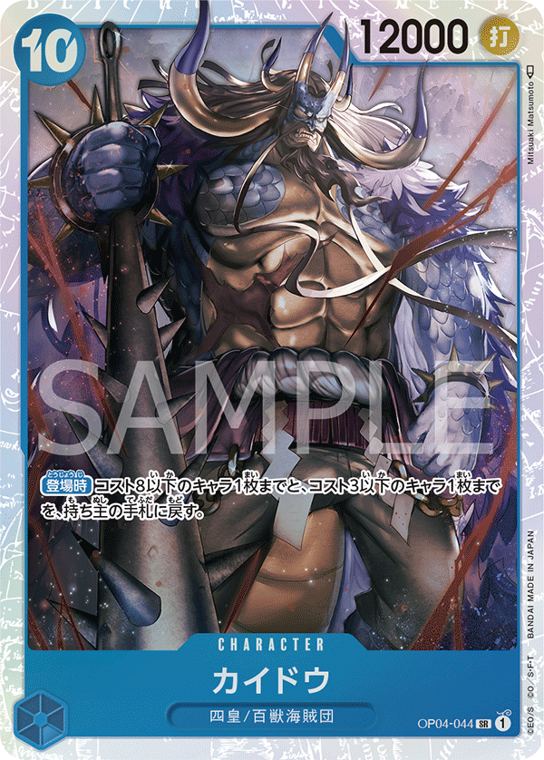 op04 rare cards OP04-044 SR JAP Kaido Super Rare Character Card