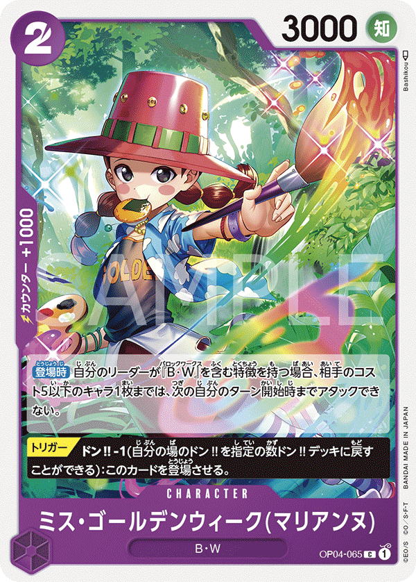 OP04-065 C JAP Miss Goldenweek (Marianne) Common Character Card
