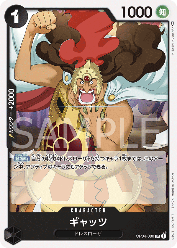 OP04-080 UC JAP Gyats Uncommon character card
