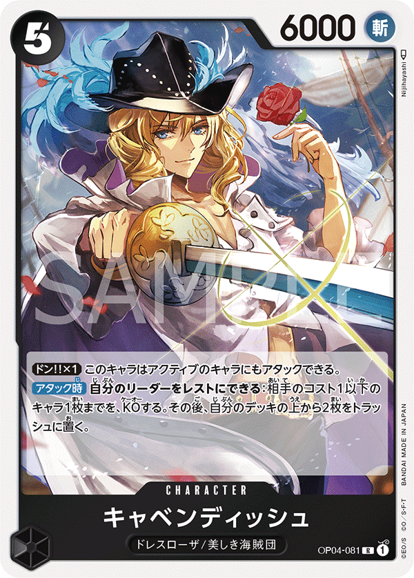 OP04-081 R JAP Cavendish Rare Character Card