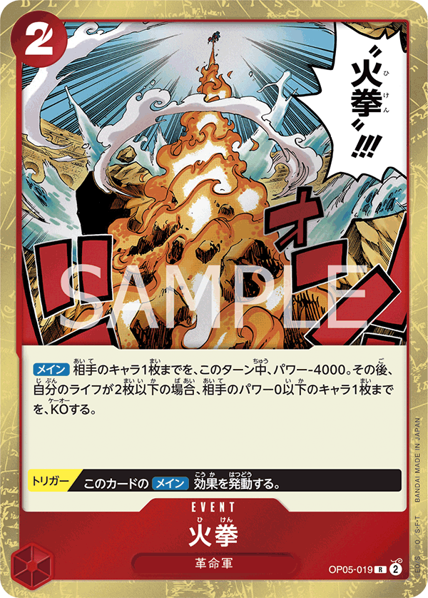 OP05-019 R JAP Fire Fist Rare Event Card OP05-019 R JAP Fire Fist Rare Event Card