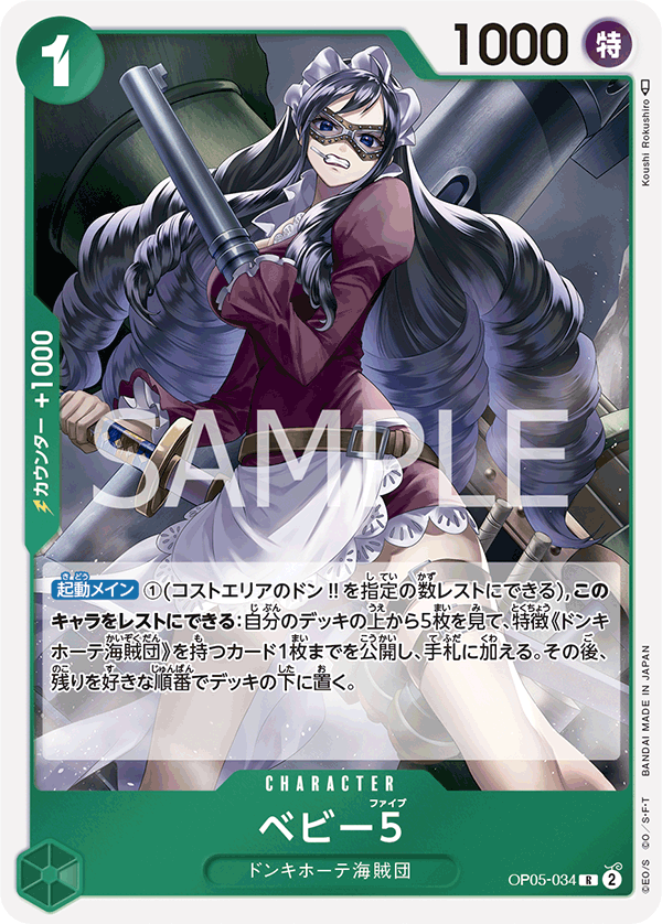 OP05-034 R JAP Baby 5 Rare character card OP05-034 R JAP Baby 5 Rare character card