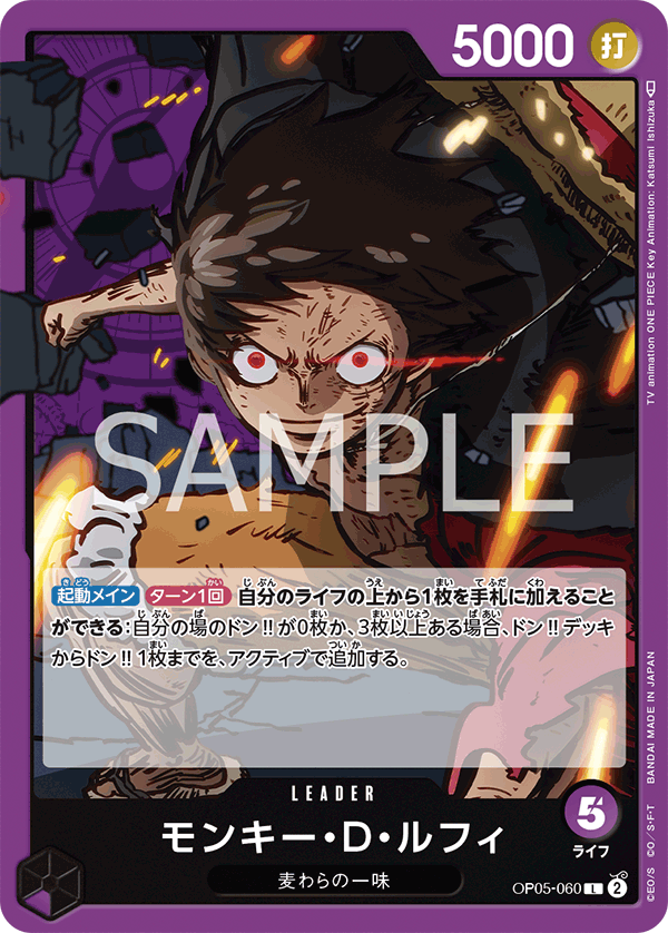 OP05-060 L JAP Monkey D. Luffy Leader Card – Boutique Carte One Piece