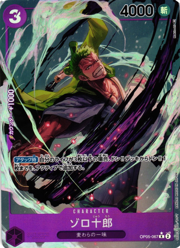 OP05-067 R JAP Zoro-Juurou Rare Character Card (Parallel)