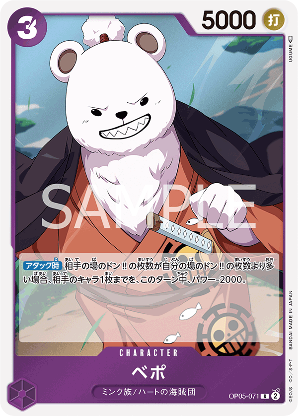 OP05-071 R JAP Bepo Rare character card Boutique Carte One Piece OP05-071 R JAP Bepo Rare character card Boutique Carte One Piece