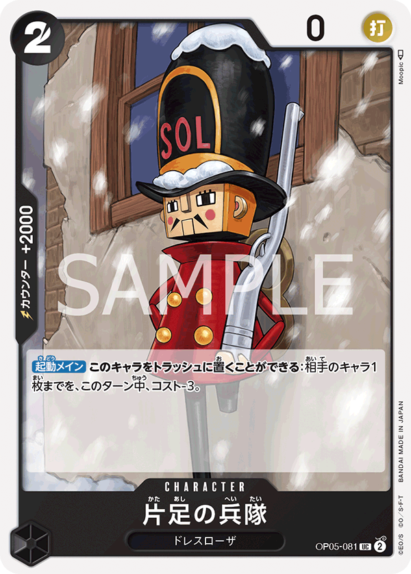 OP05-081 UC JAP One-Legged Toy Soldier Uncommon character card