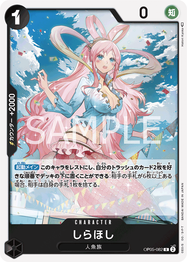 OP05-082 R JAP Shirahoshi Rare character card