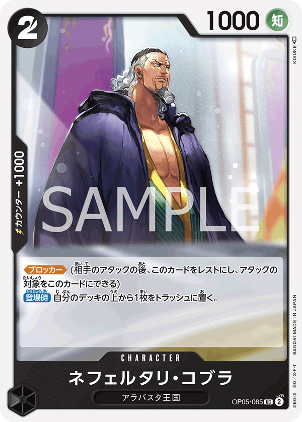 OP05-085 UC JAP Nefeltari Cobra Uncommon character card