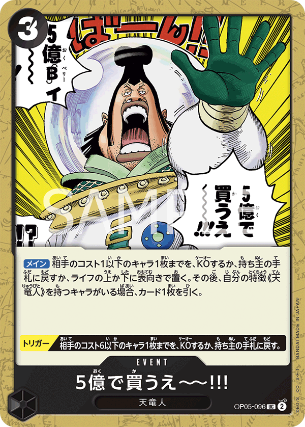 OP05-096 UC JAP I Bid 500 Million!! Uncommon event card