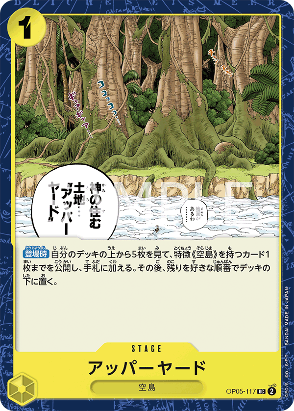 OP05-117 UC JAP Upper Yard Stage card uncommon Boutique Carte One Piece OP05-117 UC JAP Upper Yard Stage card uncommon Boutique Carte One Piece