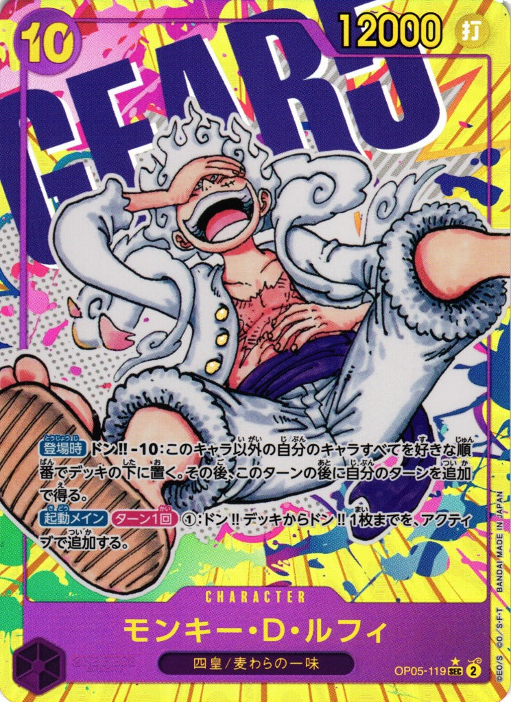 OP05-119 SEC JAP Monkey D. Luffy Rare Secret Character Card (Parallel) OP05-119 SEC JAP Monkey D. Luffy Rare Secret Character Card (Parallel)