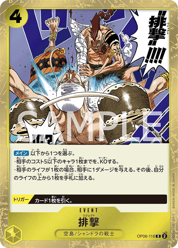 OP06-116 R JAP Reject Rare Event Card – Boutique Carte One Piece