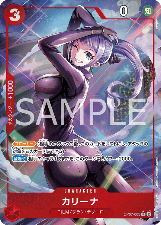 OP07-005 R JAP Carina (Parallèle)