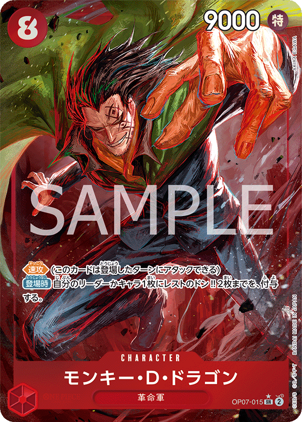 OP07-015 SR JAP Monkey D. Dragon (Parallel) – Cartes One OP07-015 SR JAP Monkey D. Dragon (Parallel) – Cartes One