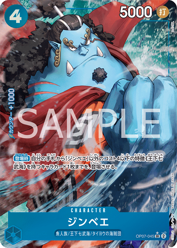 OP07-045 SR JAP Jinbe (Parallel) Boutique Carte One Piece OP07-045 SR JAP Jinbe (Parallel) Boutique Carte One Piece