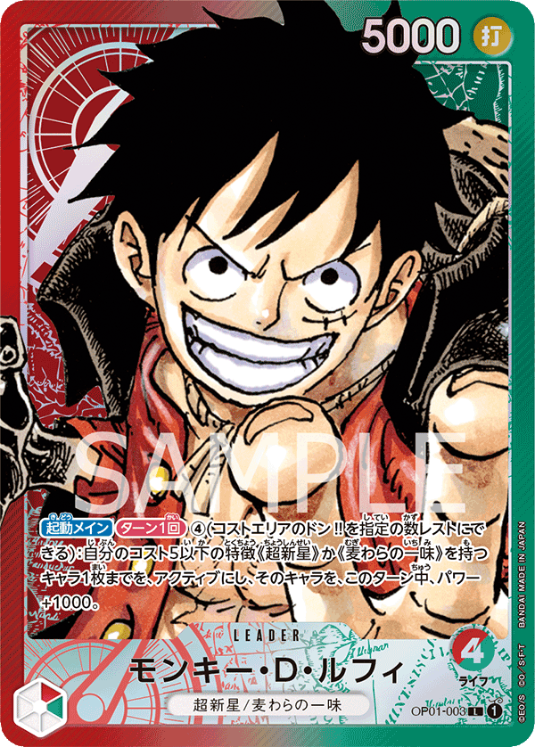 OP01-003 L JAP Monkey D. Luffy Parallèle Carte leader
