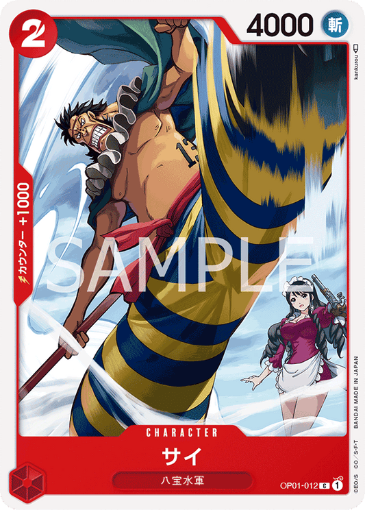 OP01-012 C JAP Sai Common Character Card