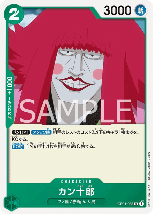 OP01-038 C JAP Kanjuro Common Character Card