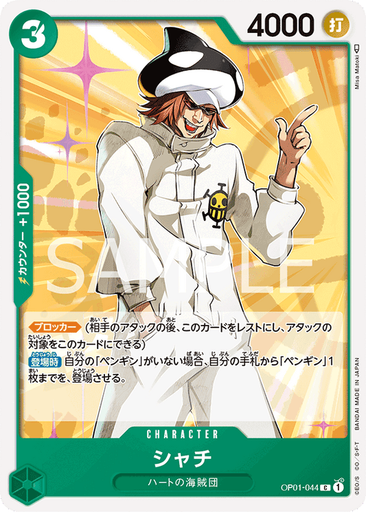 OP01-044 C JAP Shachi Common Character Card