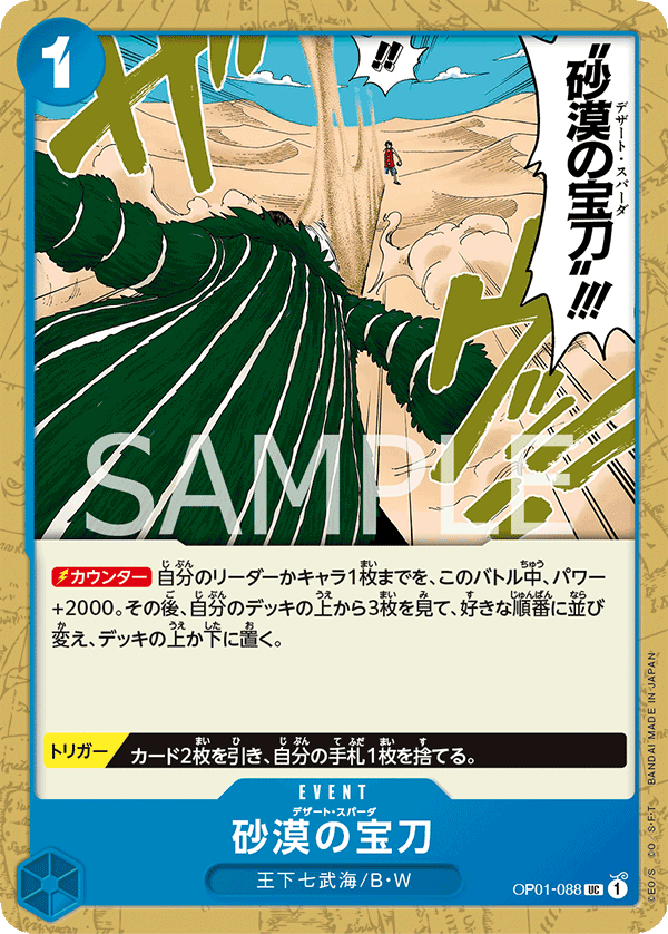 OP01-088 UC JAP Desert Spada Event card uncommon