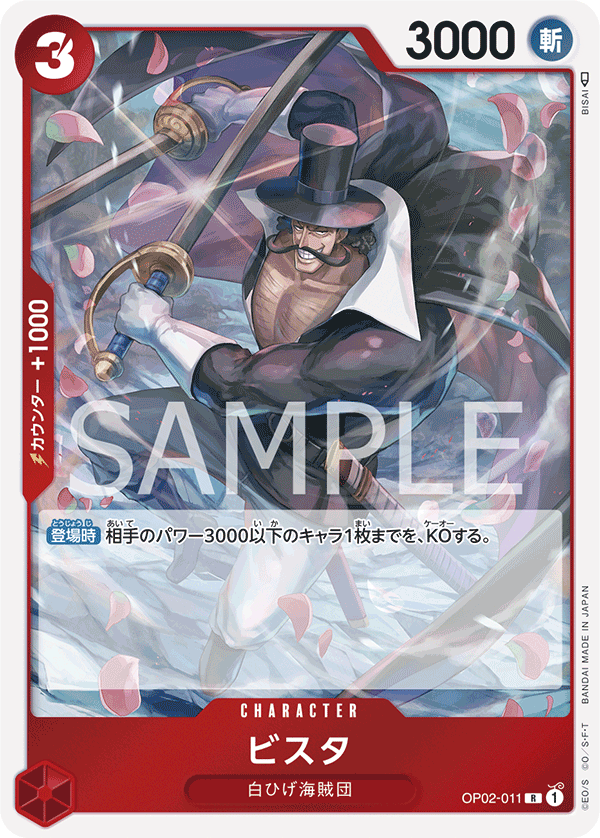 OP02-011 R JAP Vista Rare Character Card