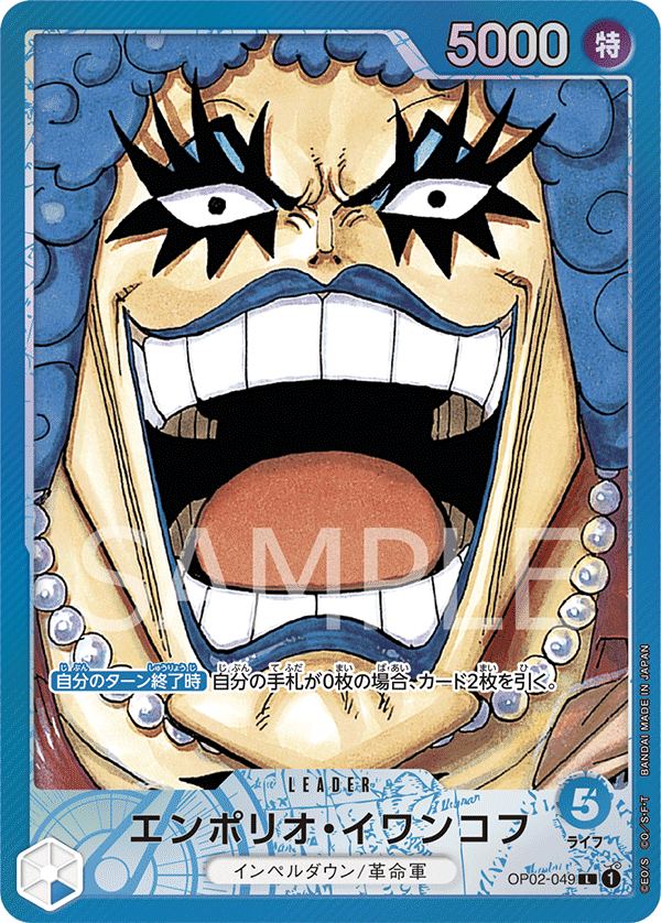 OP02-049 L JAP Emporio Ivankov Parallel Leader Card