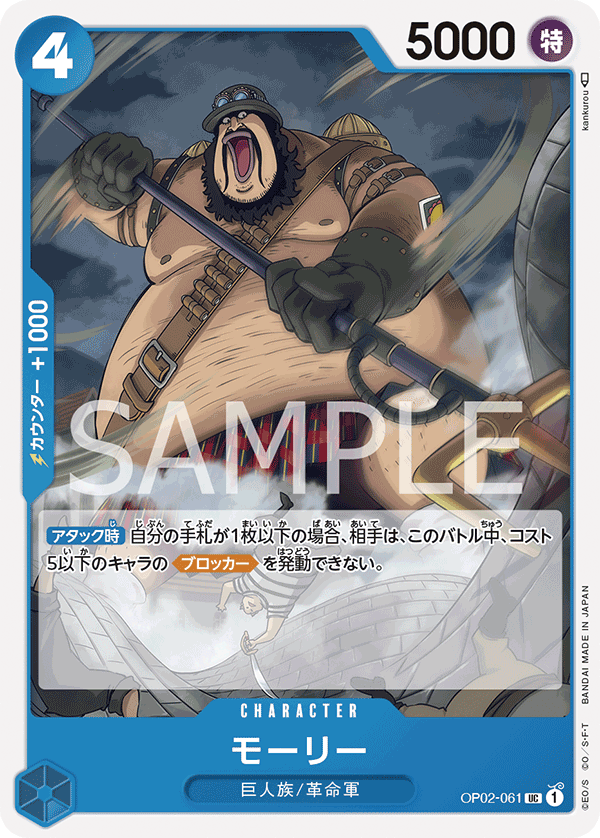 OP02-061 UC JAP Morley Uncommon Character Card