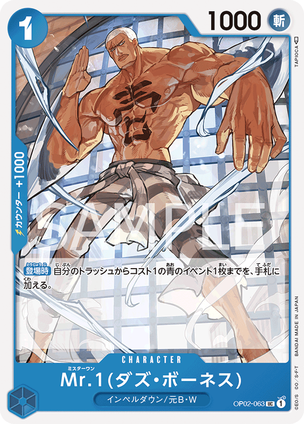 OP02-063 UC JAP Mr.1 (Daz Bonez) Uncommon Character Card