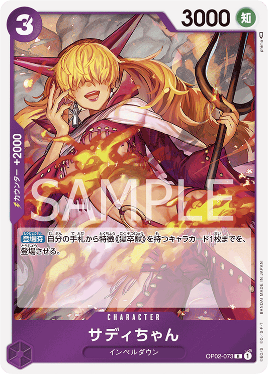 OP02-073 R JAP Little Sadi Rare Character Card