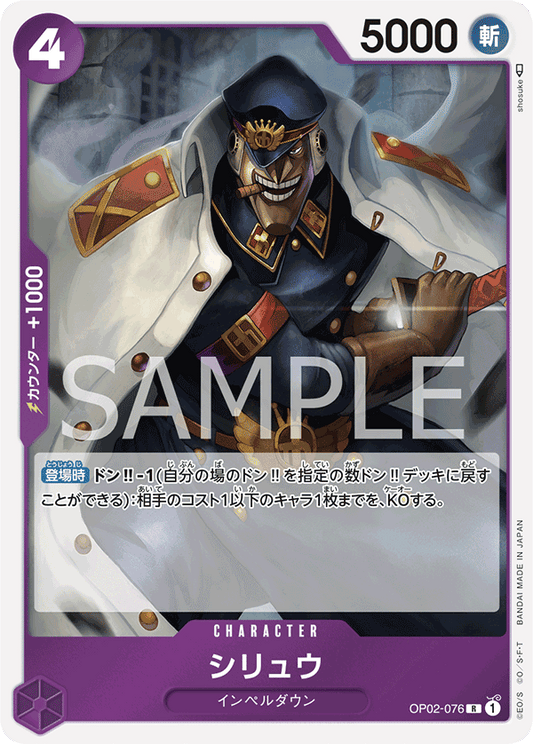 OP02-076 R JAP Shiryu Rare Character Card
