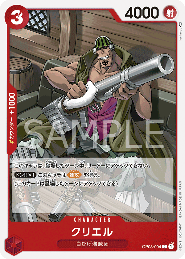 OP03-004 C JAP Curiel Common character card
