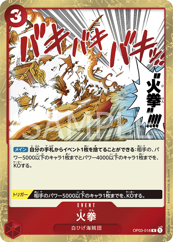 OP03-018 R JAP Fire Fist Rare Event Card OP03-018 R JAP Fire Fist Rare Event Card