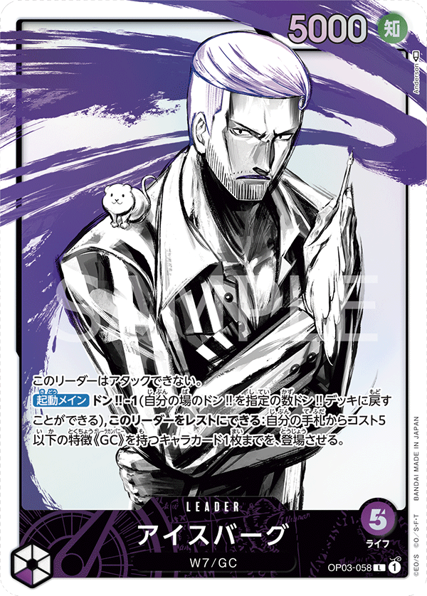 OP03-058 L JAP Iceburg (Parallel) Leader card
