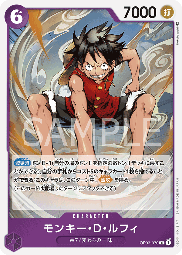 OP03-070 R JAP Monkey D. Luffy Rare Character Card OP03-070 R JAP Monkey D. Luffy Rare Character Card