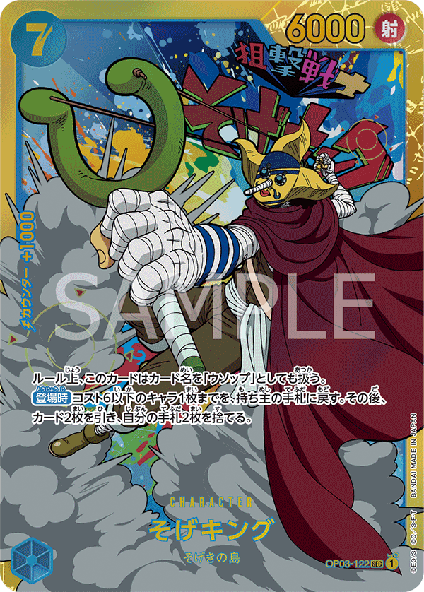 OP03-122 SEC JAP Sogeking Secret Rare Character Card Boutique Carte One Piece OP03-122 SEC JAP Sogeking Secret Rare Character Card Boutique Carte One Piece