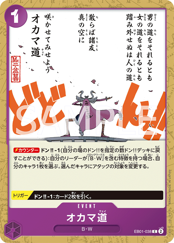 EB01-038 C JAP Oh Come My Way Common Event Card