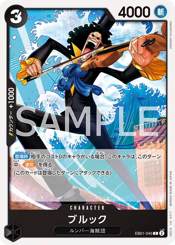 EB01-045 C JAP Brook Common Character Card