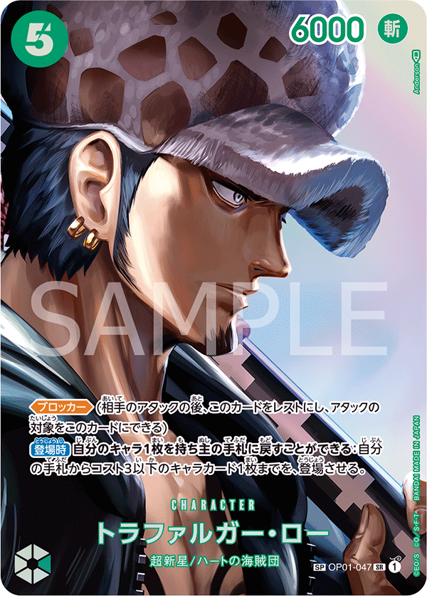 OP01-047 SP JAP Trafalgar Law (Parallel) Special character card