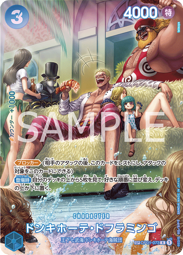 OP01-073 SP JAP Donquixote Doflamingo (Parallel)