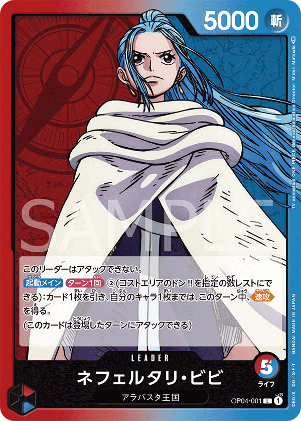 OP04-001 L JAP Nefeltari Vivi Leader card 