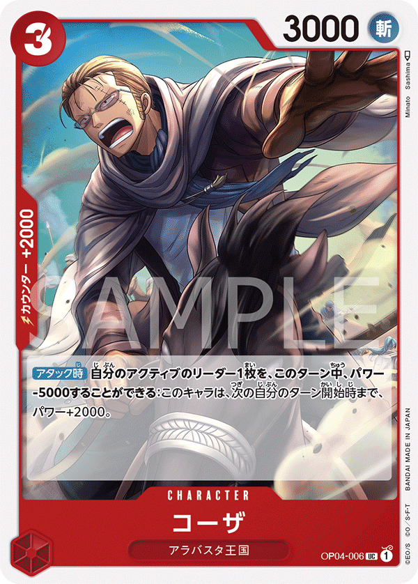 OP04-006 UC JAP Koza Carte personnage uncommon