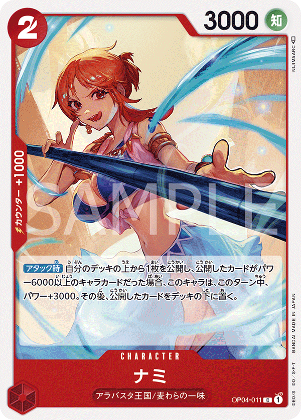 OP04-011 C JAP Nami Common Character Card