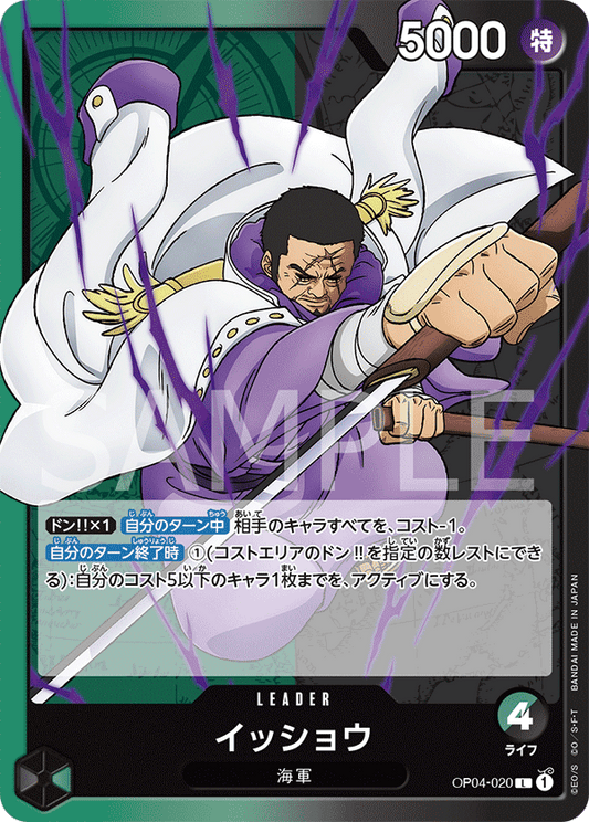 OP04-020 L JAP Issho Leader card 