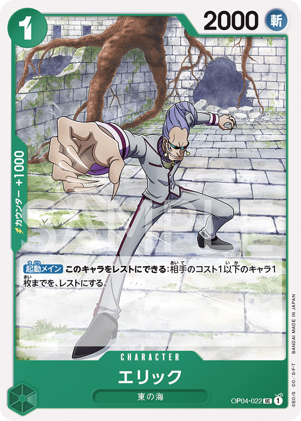 OP04-022 UC JAP Eric Carte personnage uncommon