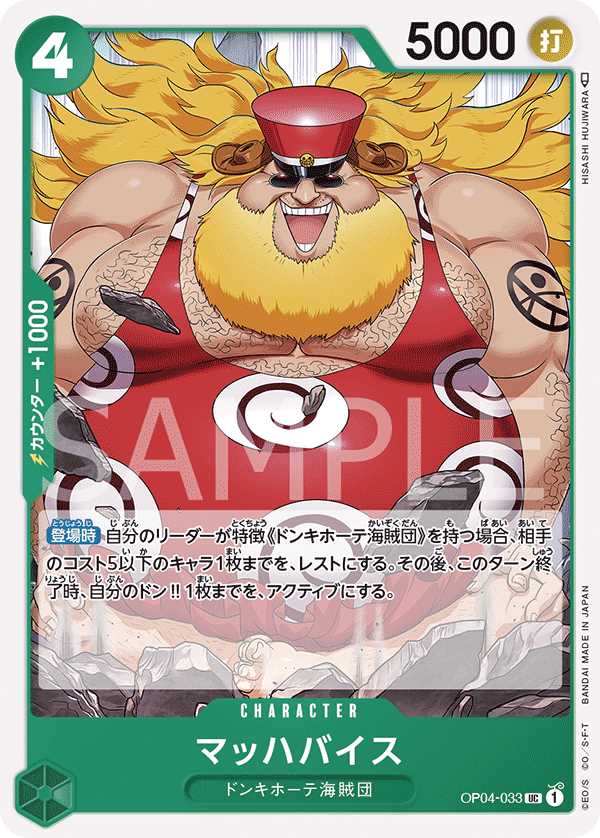 OP04-033 UC JAP Machvise Uncommon Character Card